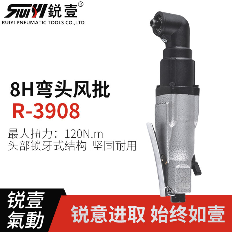 锐壹3908气动弯头90度角螺丝刀风批起子改锥8H工具