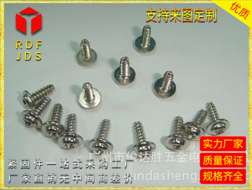 长期供应十字槽带介螺丝PWB1.7*5广州厂家批发pwb1.7