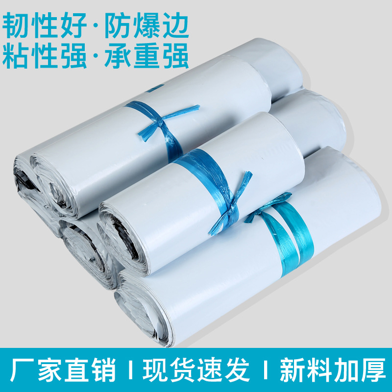 新料白色快递袋打包袋防水塑料袋子大号装衣服物流包装袋加厚