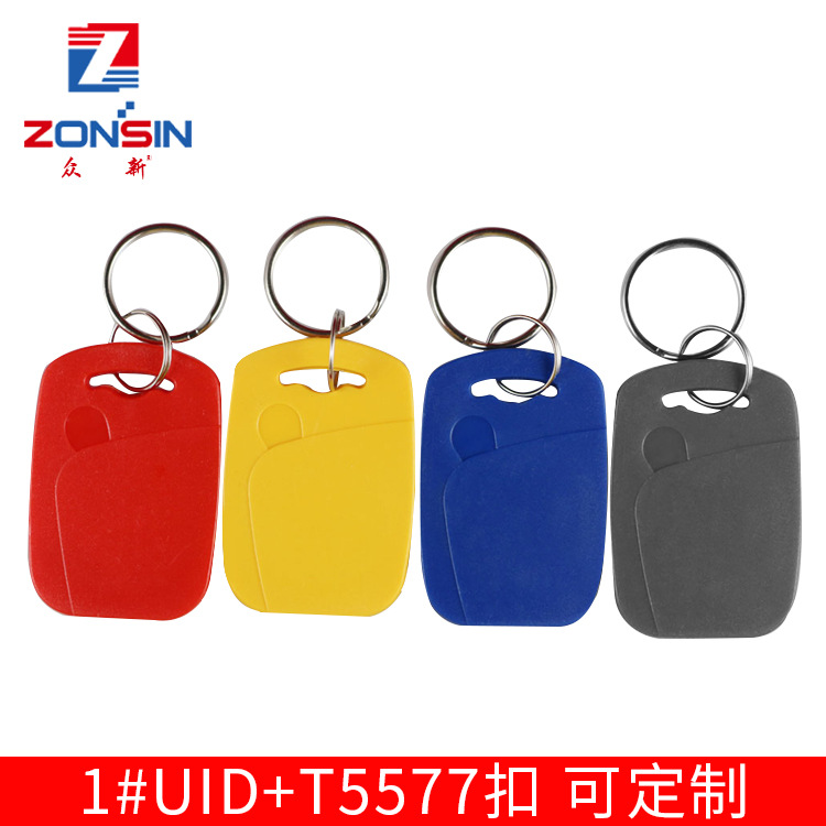 UID+T5577复合钥匙扣二合一双频idic复合卡门禁卡电梯卡id复制扣