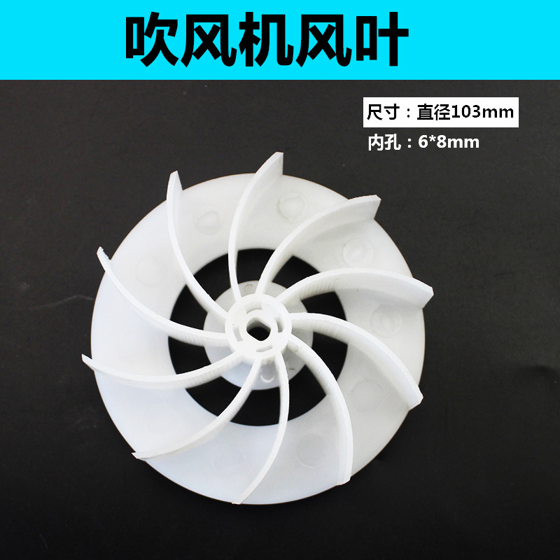 Blade accessories of blowing and suction fan Speed regulating blowing and suction fan accessories Small hair dryer Maple leaf Rotor blade Blade accessories of blowing and suction fan Speed regulating blowing and suction fan accessories Small hair dryer Maple leaf Rotor blade