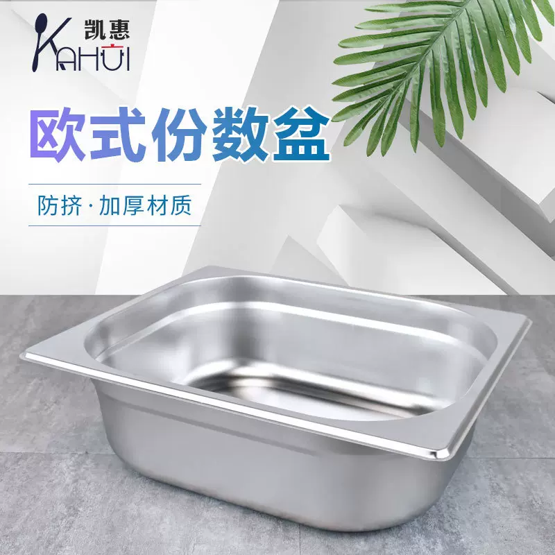 304不锈钢份数盆长方形美式防挤自助餐食物盆欧式带盖菜盆分数盆