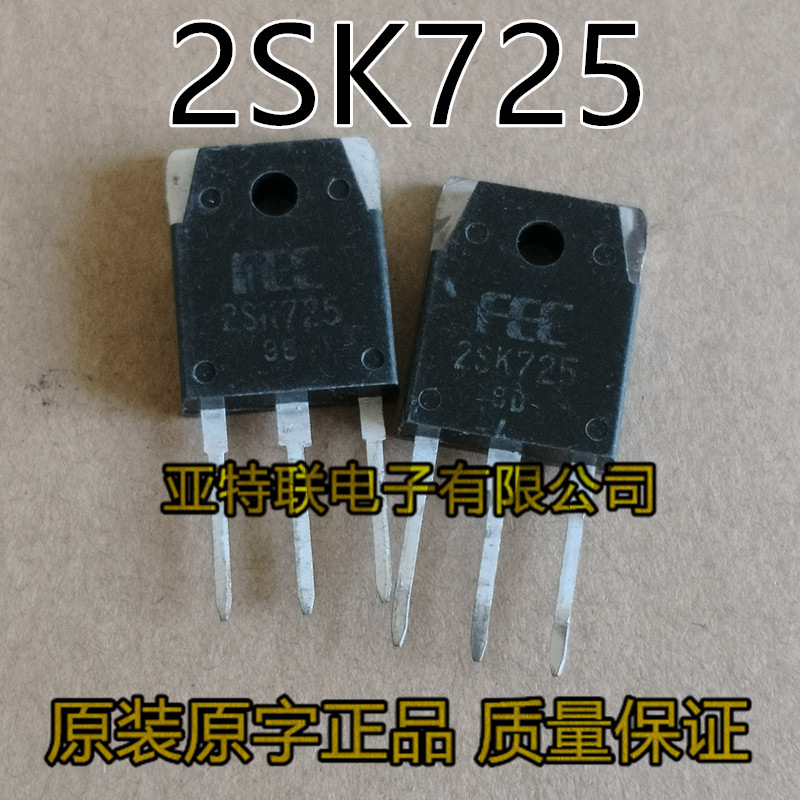 2SK725 大功率三极管 K725 原装进口拆机 MOS场效应管测试好