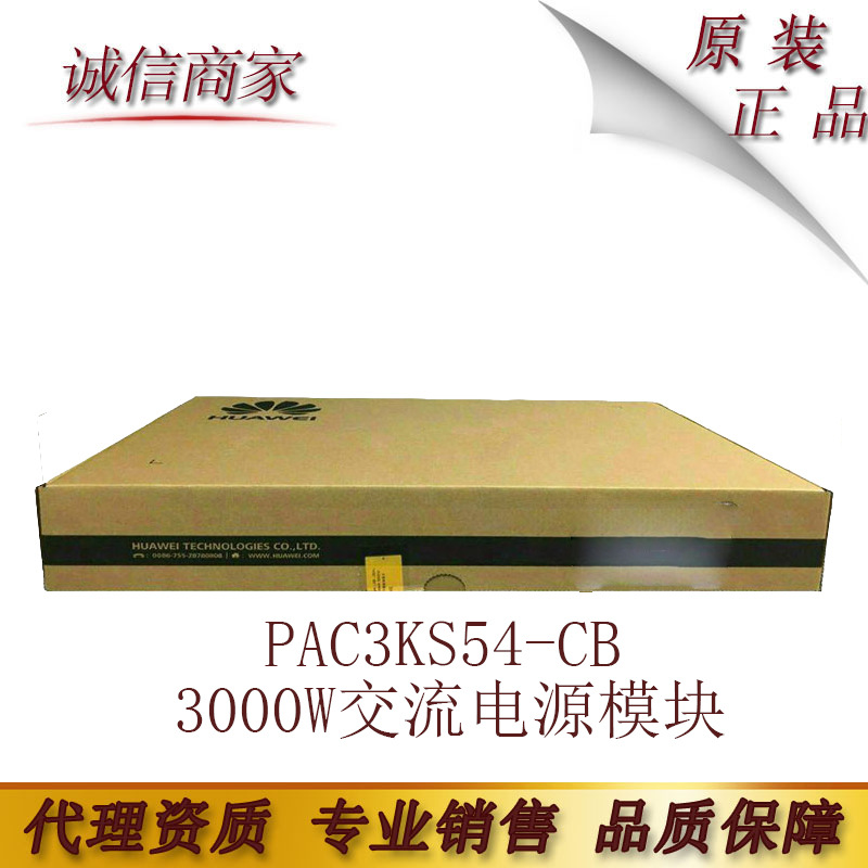 华为 PAC3KS54-CB 3000W交流电源模块 适用框式系列交换机