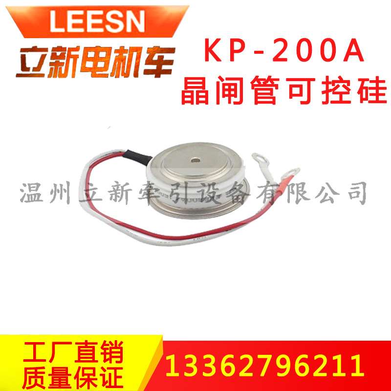 晶闸管可控硅凸型KP200A400A500A凹型平板斩波模块矿用电机车配件