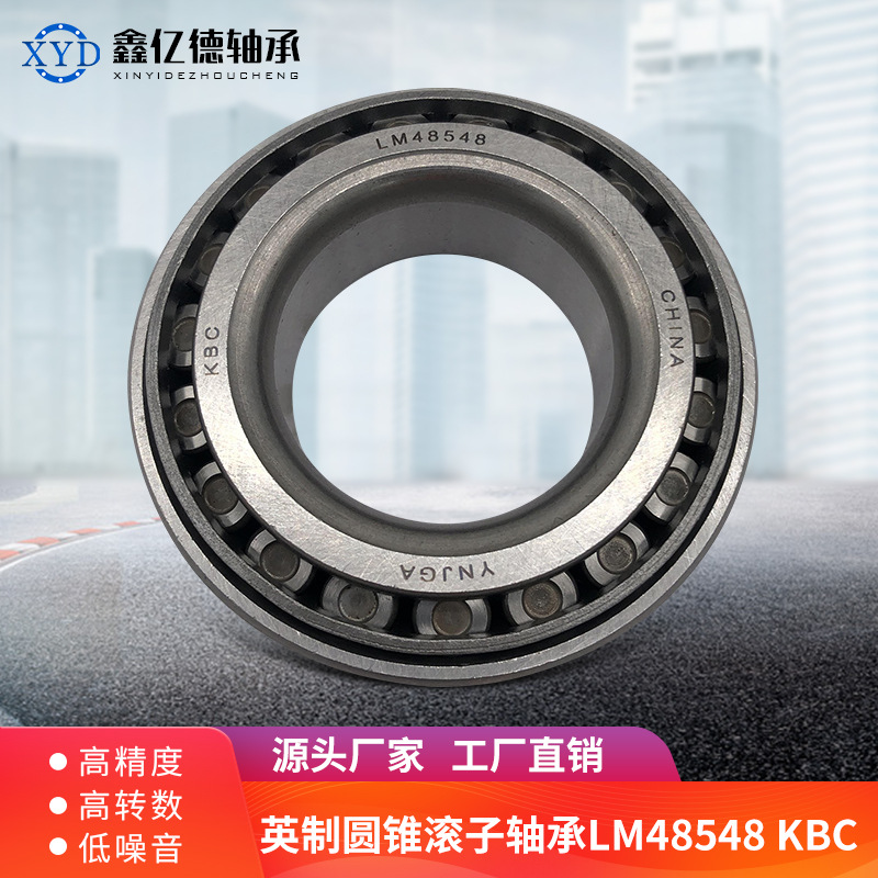 厂家直供 KBC 英制圆锥滚子轴承LM48548/10 LM48510 汽车轮毂轴承|ms