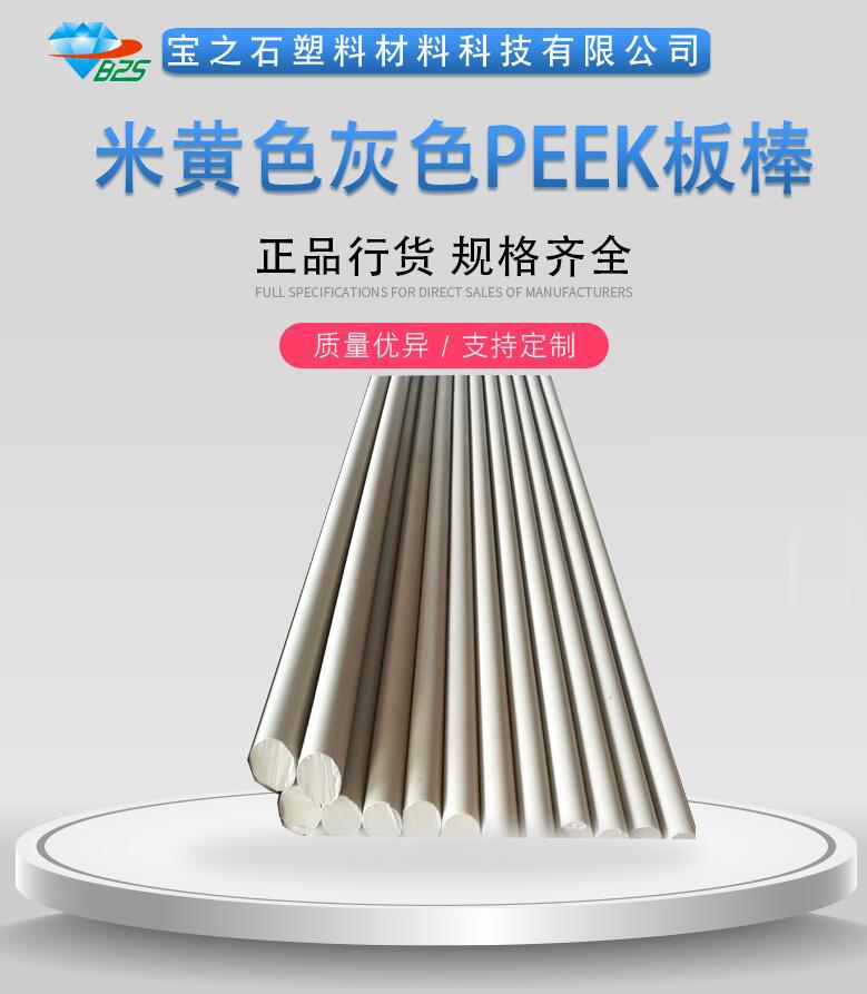  GEHR盖尔PEEK板  安徽 全椒 滁州PEEK板8mm 12mm 合肥 宿州