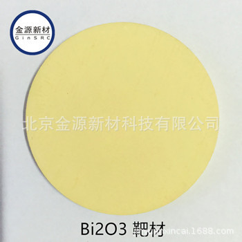 Bi2O3靶材11_副本