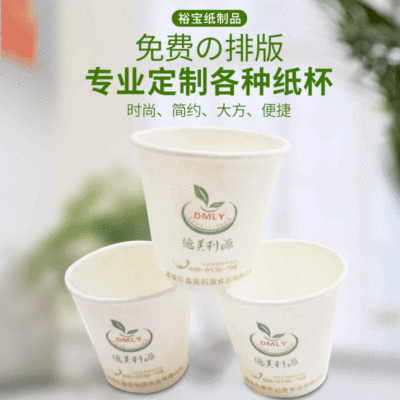 Manufactor wholesale disposable Paper Cup 9 Ounce thickening customized advertisement teacup disposable Drinking cup