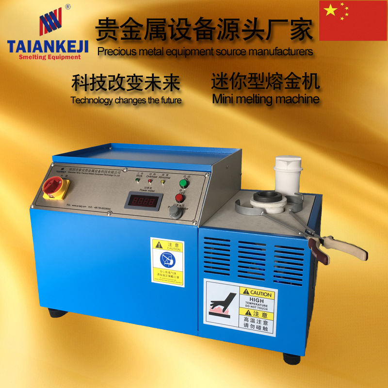 TAKJ-GQ1熔金机-01