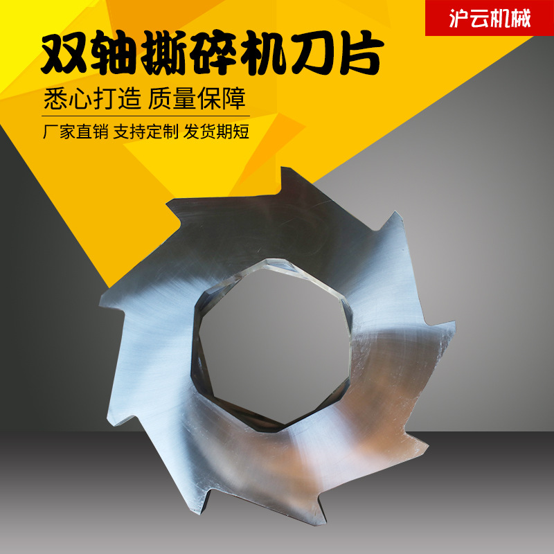 厂家直供订 做撕碎机刀片高速钢双轴撕碎机刀片撕碎轮胎塑料金属