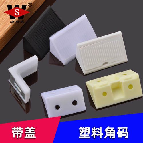 Disney nylon covered plastic corner code furniture right-angle shelf bracket partition bracket support frame cabinet corner code