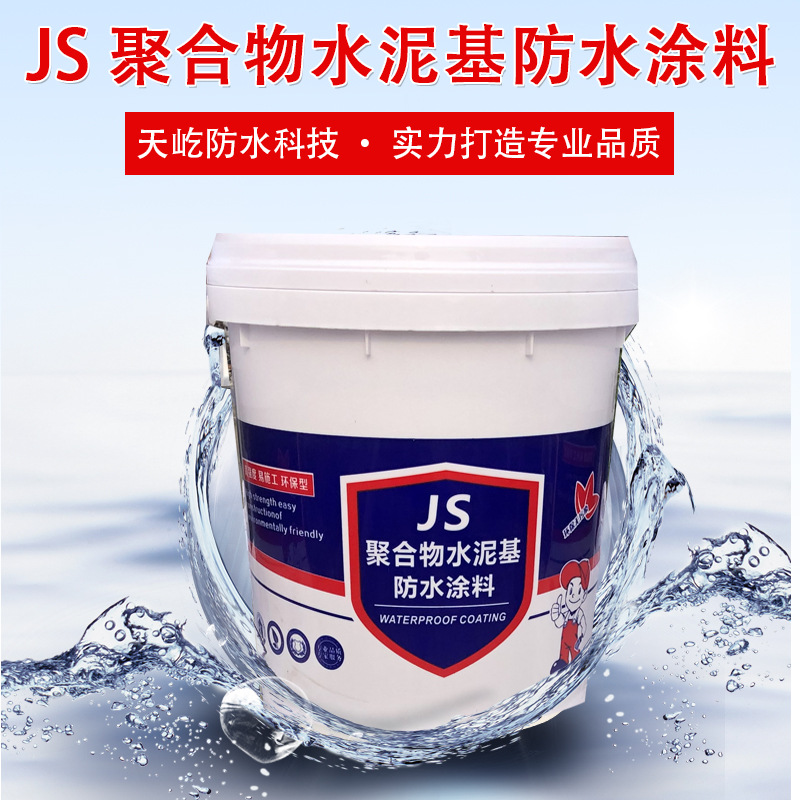 厂家供应js防水涂料 JS聚合物水泥基复合防水涂料 卫生间阳台用