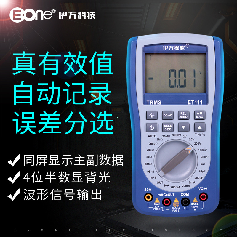 伊万厂家批发ET111便携全保护误差分选数字多功能真有效值万用表