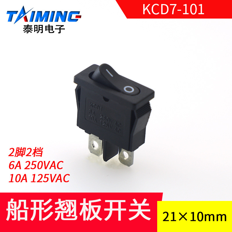 船形开关KCD7-101薄扁型船型开关KCD1黑 10*21mm仪器仪表开关