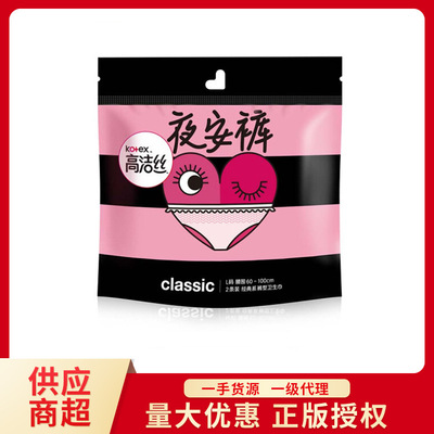 高洁丝Kotex经典系列夜安裤裤型卫生巾姨巾M/L号2片6403-70 1*32|ru