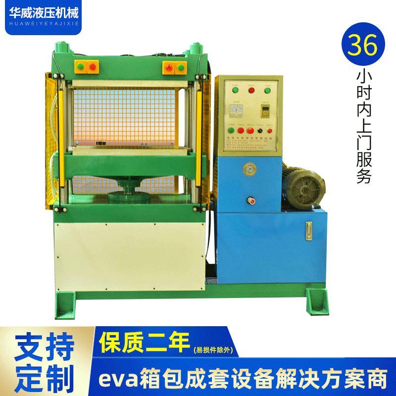 长期供应EVA压模成型机热压成型机全自动电热式预定成型机