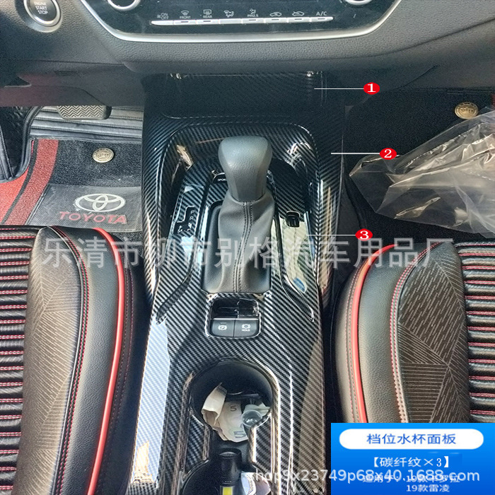適用豐田亞洲獅卡羅拉水杯排檔面板雷淩雙擎檔位中控改裝內飾貼片