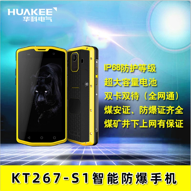 KT267-S1 специальный взрывозащищенный смартфон угольная шахтная химическая фабрика туннель галерея труб нефтяной специальный взрывозащищенный мобильный телефон
