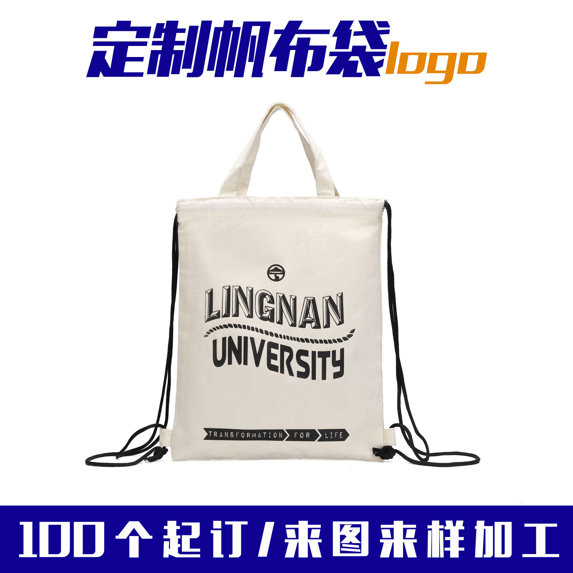 厂家直销空白帆布袋学生补习袋双肩束口手提环保购物袋印刷logo