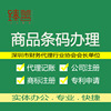 深圳專業代辦工商注冊服務  申請公司商標 條形碼注冊 代理記賬