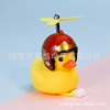 Bike, car bell, helmet, yellow duck, factory direct supply, dragonfly