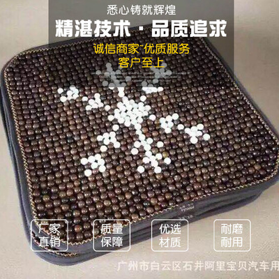 夏季菩提子汽車防滑四方坐墊 新款木珠子坐墊 夏季涼墊廠家直銷