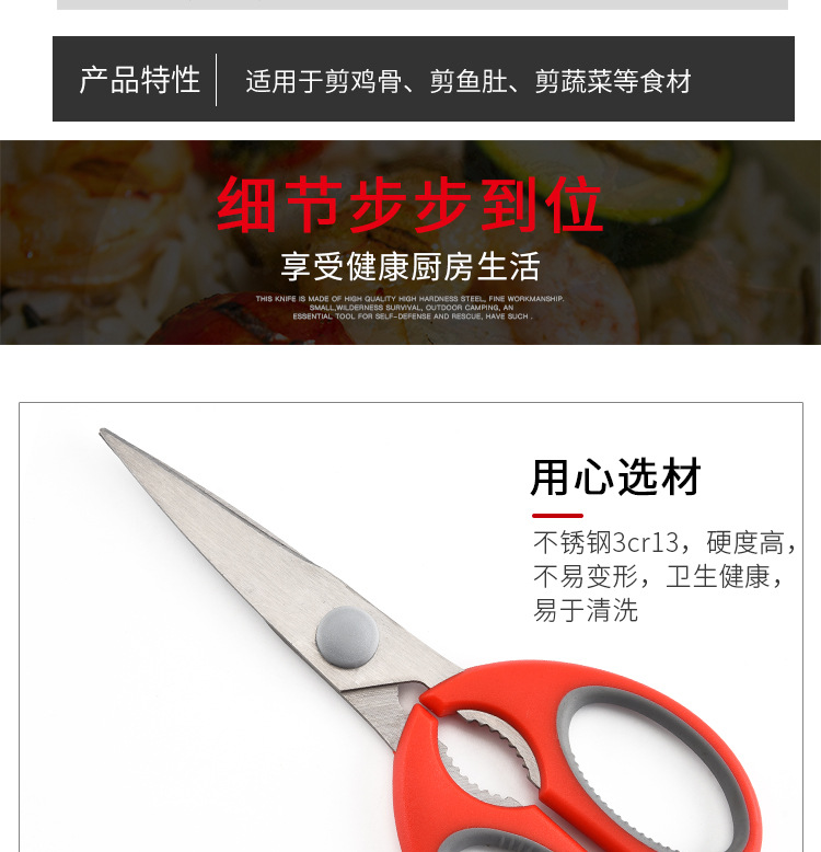 厂家现货 多功能冰箱剪 不锈钢带剪套食物厨房剪刀 家用办公剪详情4