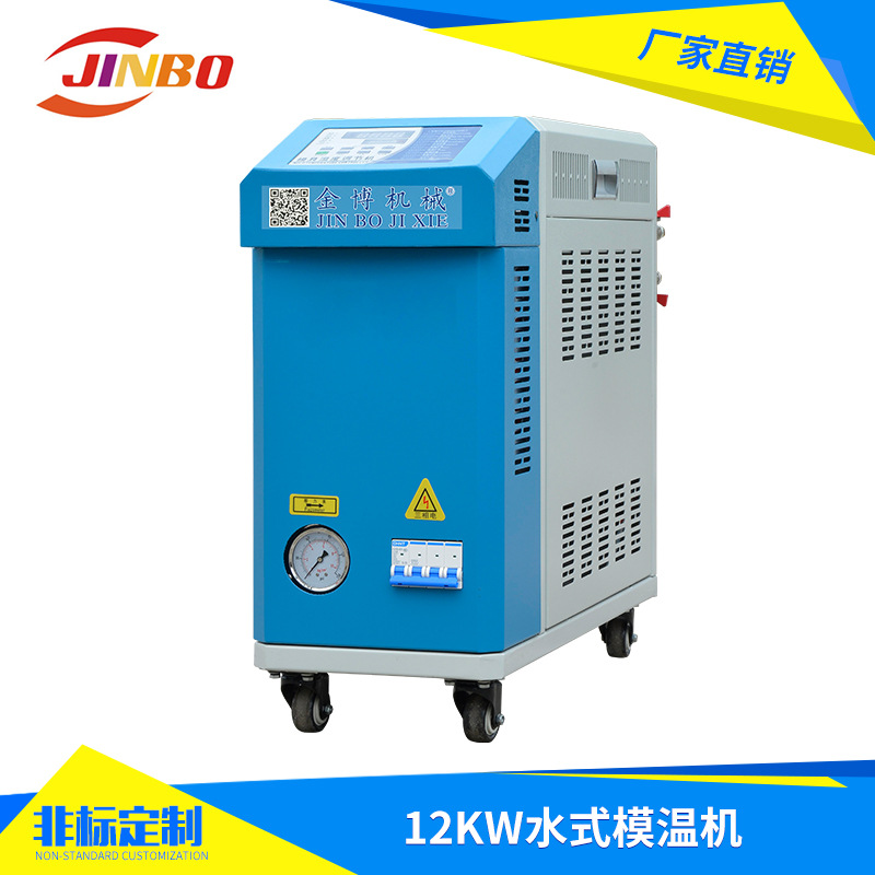 注塑机吹瓶机模具专用智能温控机系列之水式模具恒温机12KW水温机