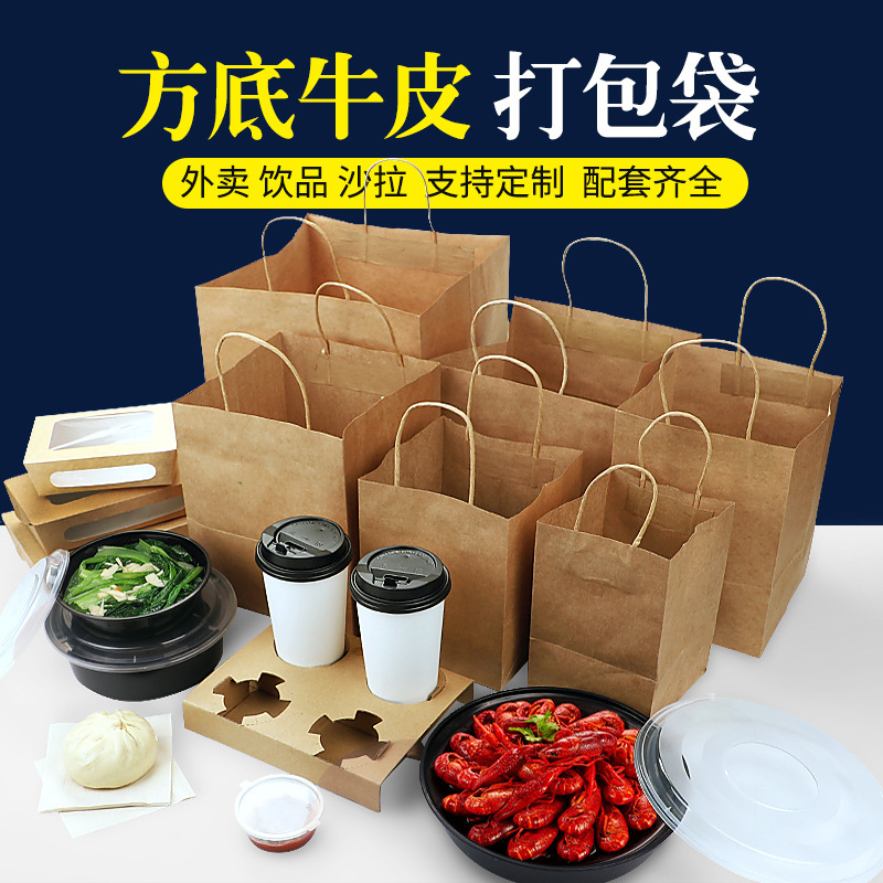 吃米外卖打包袋奶茶袋子方底食品包装袋牛皮手提纸袋批发印刷logo