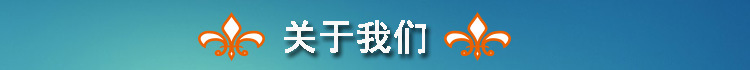 关于我们.jpg