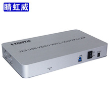 新品USB視頻拼接器3X3 HDMI視頻拼接盒 高清液晶拼接盒電視拼接盒