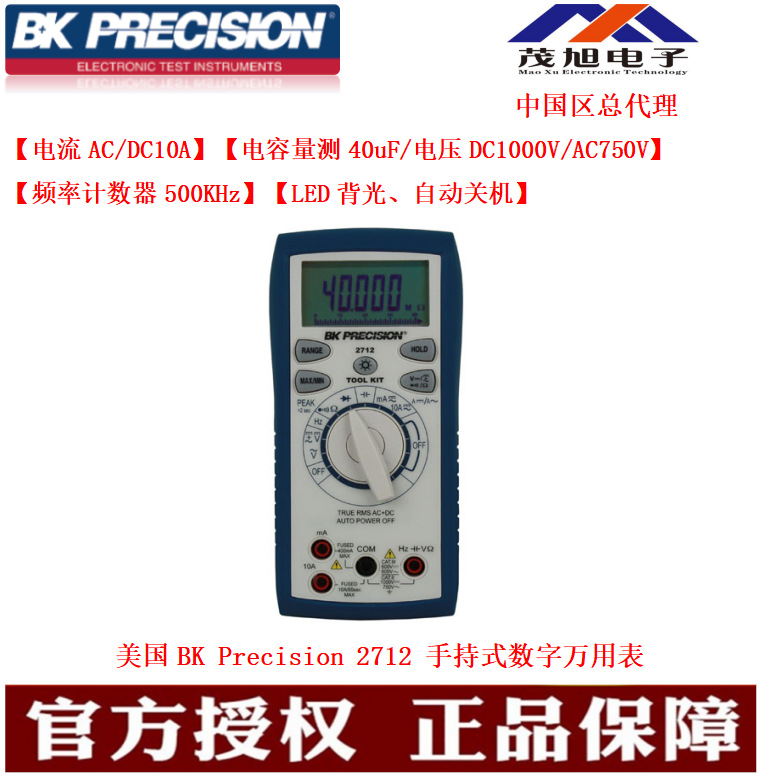 美国BK Precision 2712/2709B/2708B/2707B 手持式数字万用表 10A
