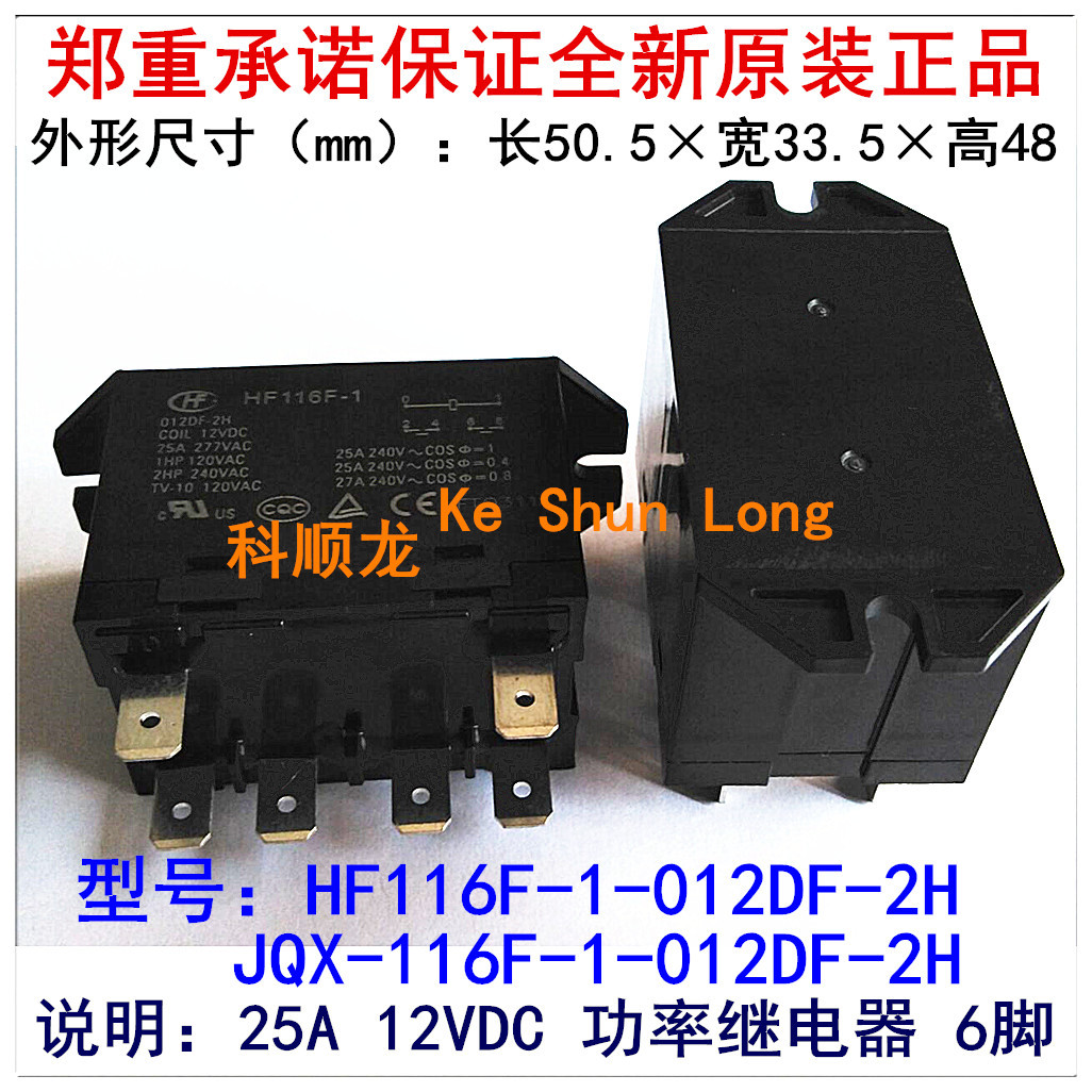 JQX HF116F-1-012DF-2H 024DF 25A 12V 24VDC 6脚 全新原装继电器