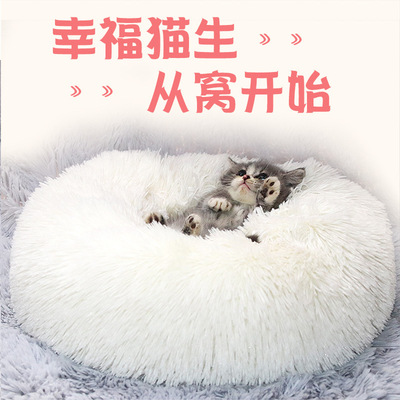 源头厂家狗窝保暖猫窝圆形长毛PV绒秋冬窝垫亚马逊爆款|ms