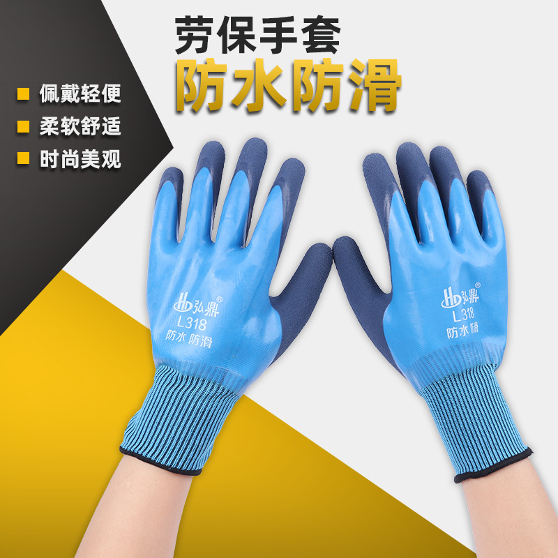 弘鼎全挂防水手套双层挂胶防护皱纹渔业园艺建筑搬运全浸胶手套