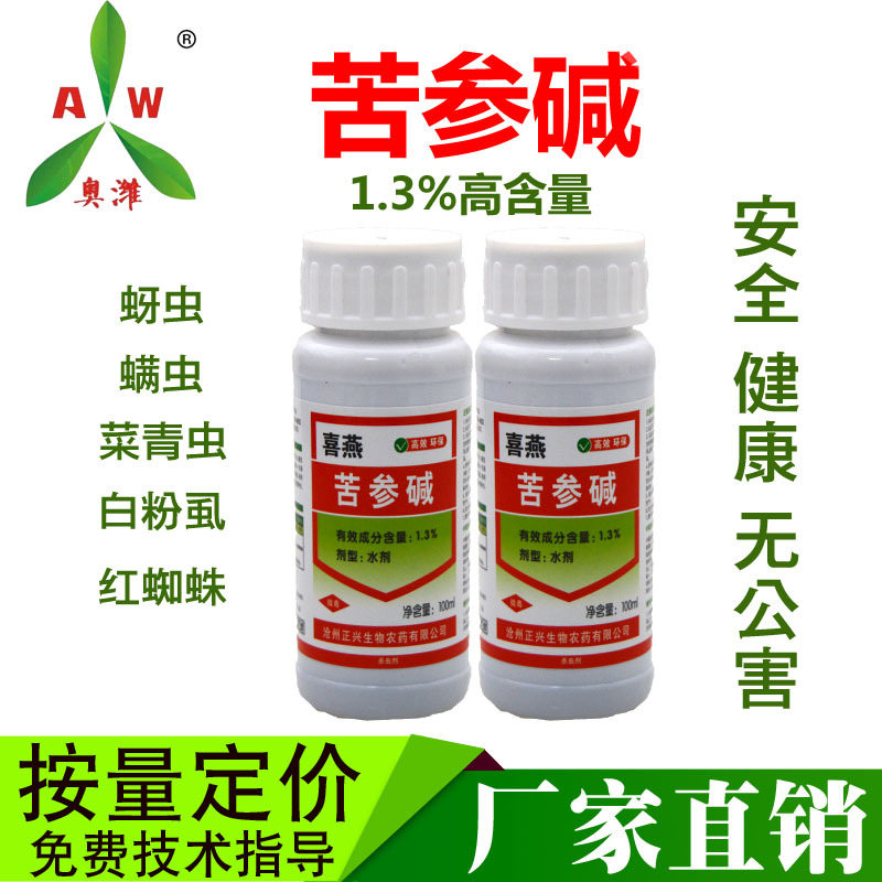 Aofeng Manufactor Direct selling Organic Pesticide Insecticide 1.3% Matrine Fruit tree Vegetables flowers and plants Tobacco Dedicated