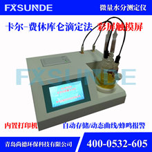 SN-WS200H 全自动微量水分测定仪 尚德仪器 FXSUNDE