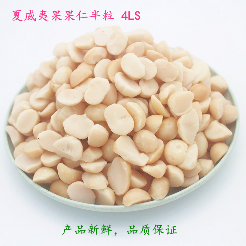 夏威夷果果仁半粒阿里5_副本