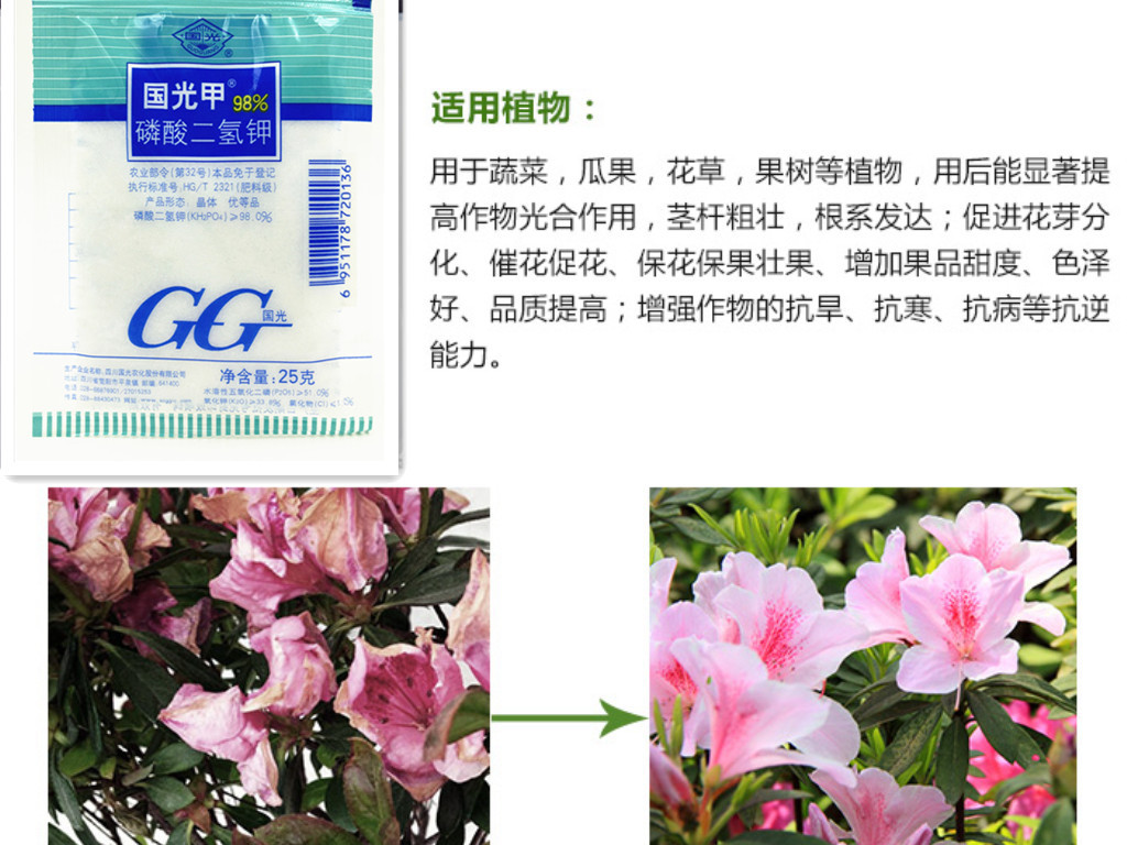 国光磷酸二氢钾说明图1