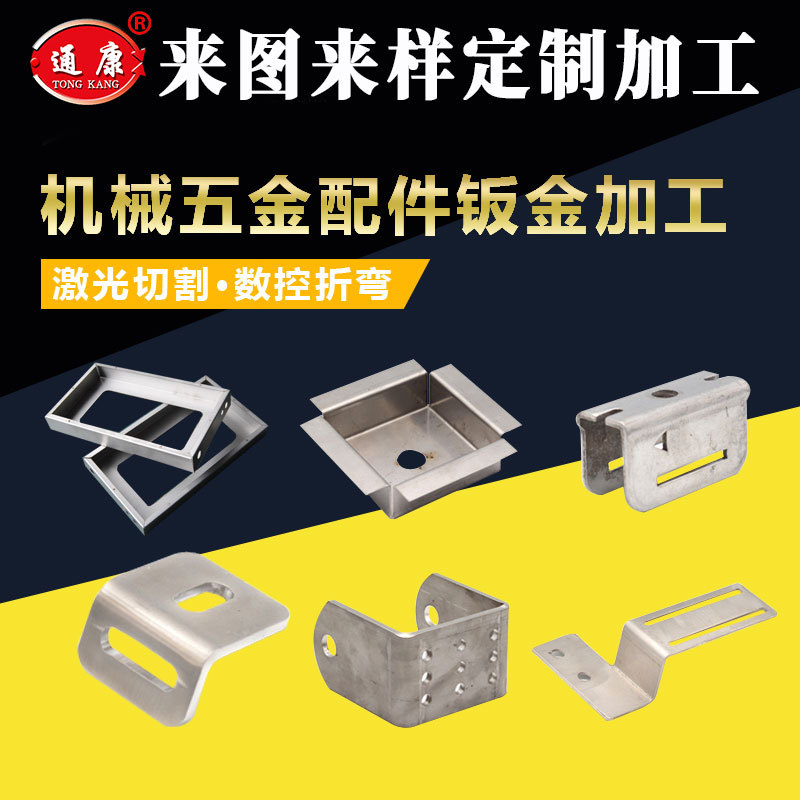 通康不锈钢剪折压板打钻孔来图样非标定制加工数控切下料激光切割