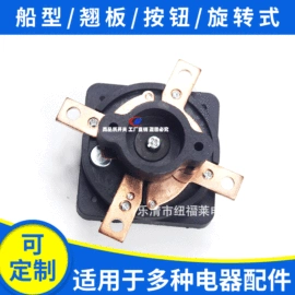 船型开关;按钮开关;旋转开关