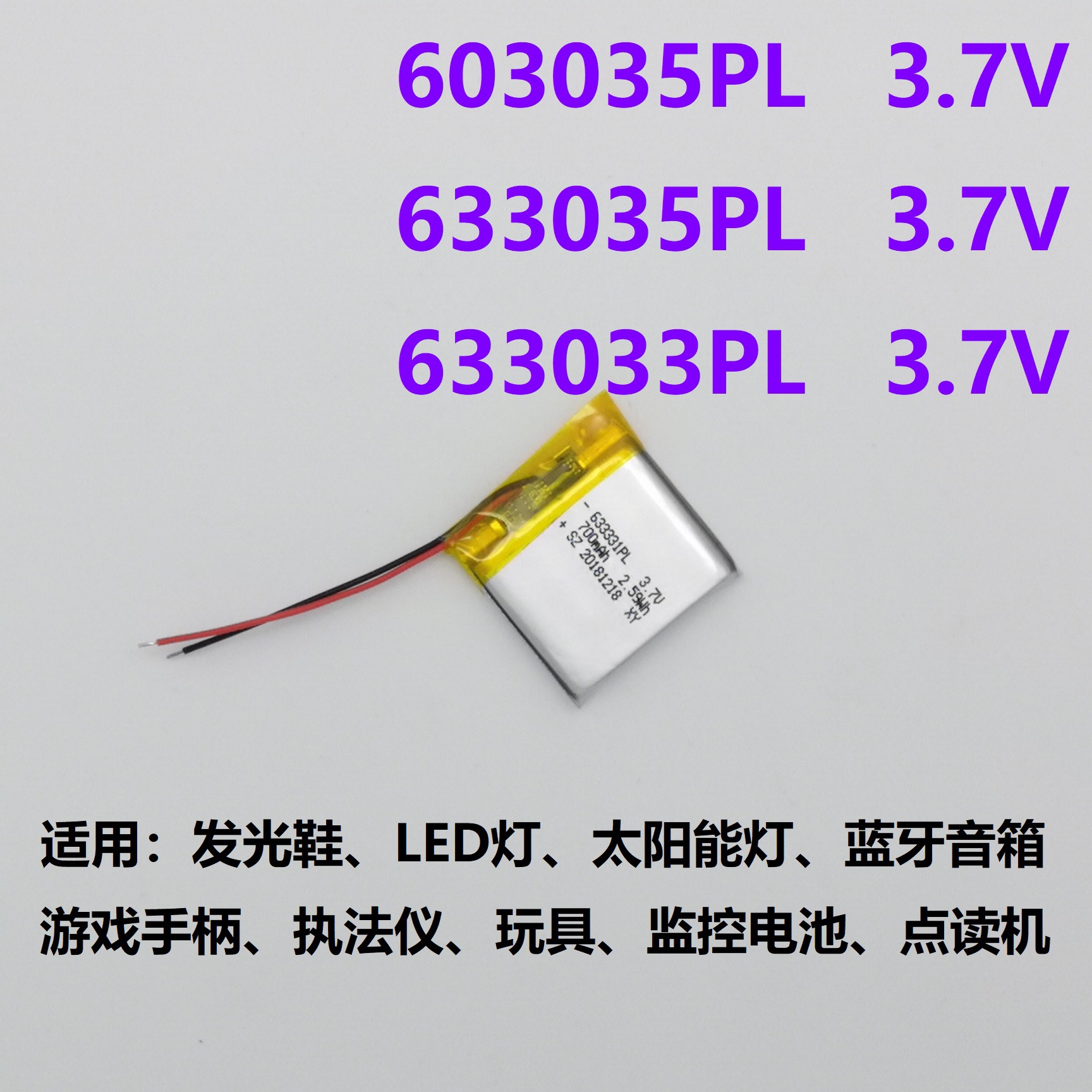 电池633331PL聚合物电池603033-700