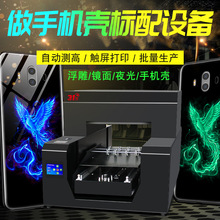 手机壳制作设备浮雕镜面定制小型彩印平板圆柱亚克力UV打印机