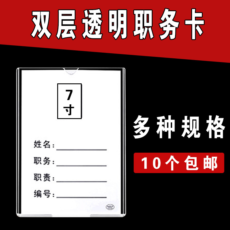 双层亚克力7寸插槽职务卡价目表岗位牌展示牌有机塑料照片插盒子