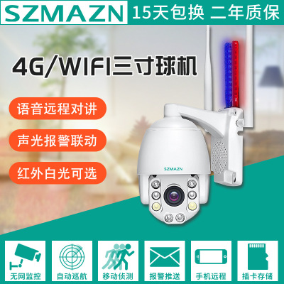 有電無網4G3寸全彩聲光報警智能球機WiFi無線手機遠程紅外攝像頭