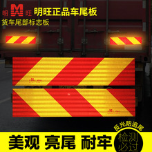 明旺货车挂车车辆尾部反光板警示尾板反光标志板标牌 尾部反射器