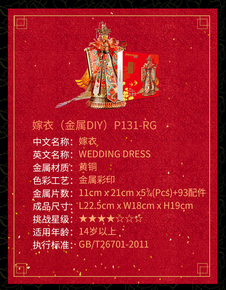 十里红妆系列详情页6.1_09