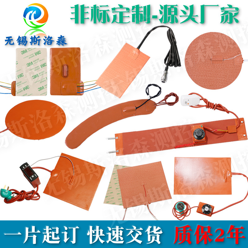 耐温硅橡胶加热板 硅胶电热板加热片带温控 加热发热垫3D打印热床