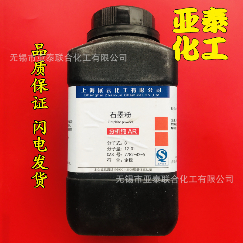 石墨粉 化学试剂分析纯AR 250克瓶装 CAS号 7782-42-5 展云现货